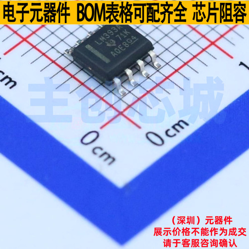 比较器 LM393ADR SOIC-8 TI/德州 电子元器件配单全新原装