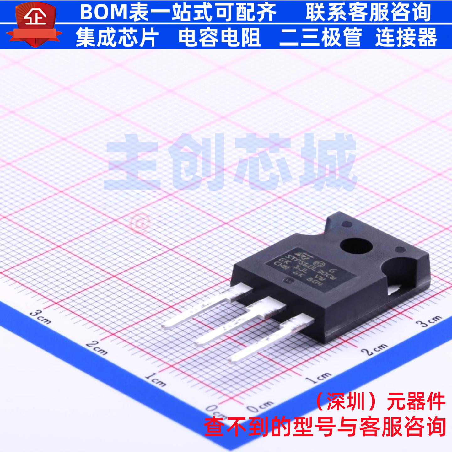 肖特基二极管 STPS60L30CW TO-247 意法半导体 电子元件全新原装