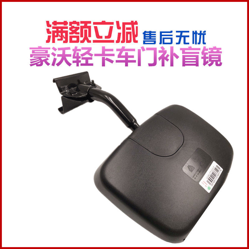 重汽豪沃轻卡车门镜路面镜统帅悍将副驾驶车门镜照地镜右侧补盲镜