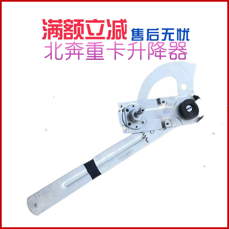 适配北奔重卡车门玻璃升降器北奔国三玻璃升降器车窗升降摇机摇把