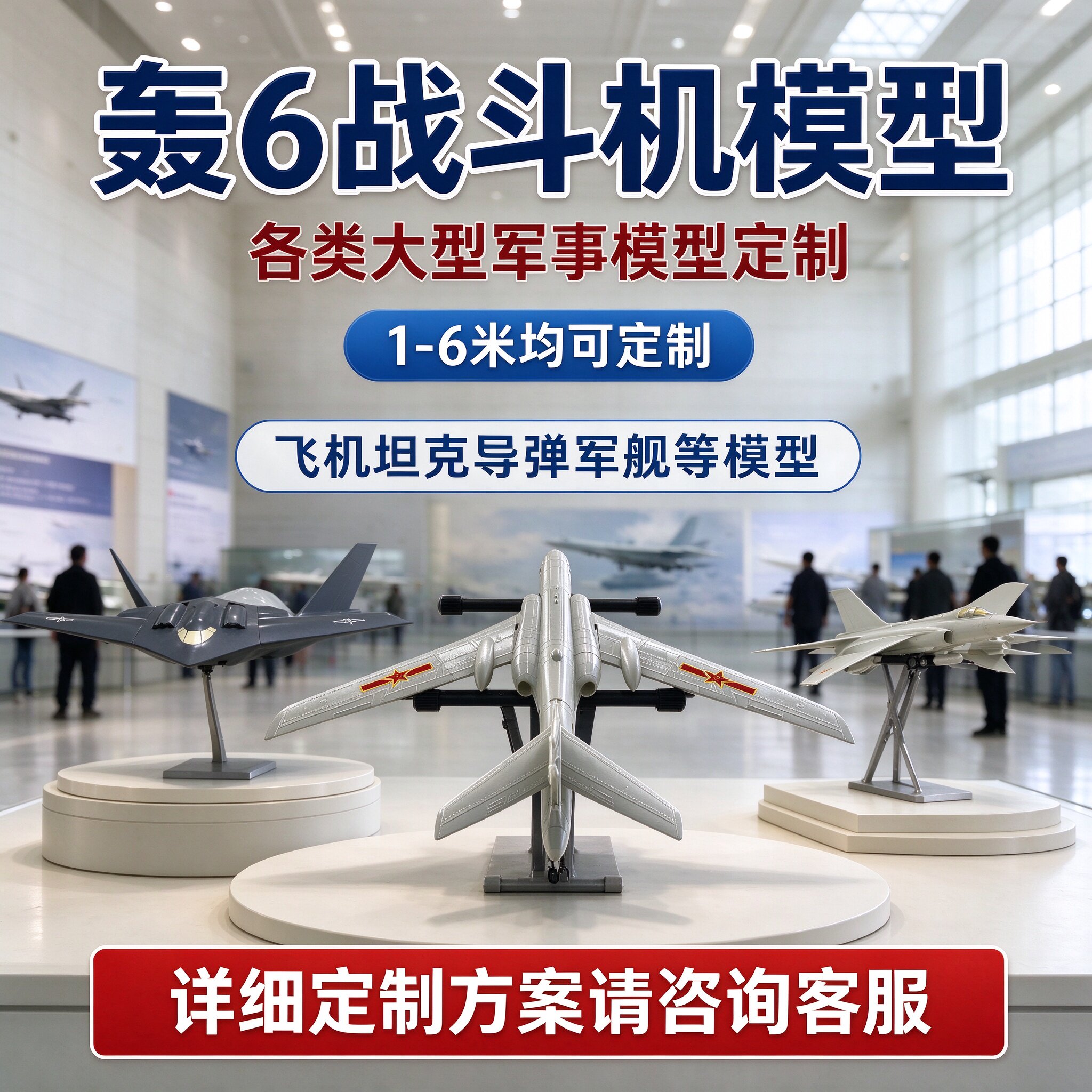 战斗机模型轰6军事模型大型飞机模型定制工厂1-6米静态展览科普