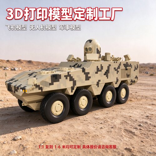 山猫坦克3D打印仿真模型定制
