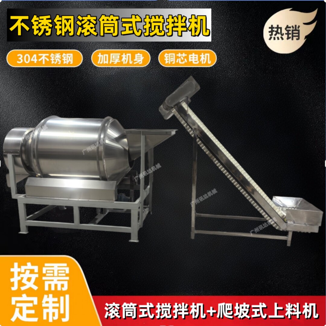 不锈钢食品搅拌机滚筒式洗衣粉混合机化工化肥饲料医药搅拌混合机