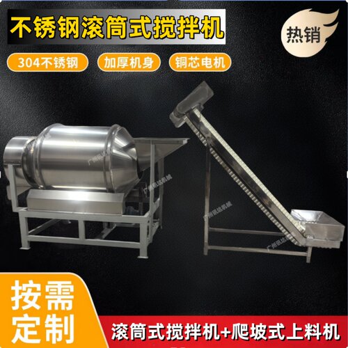 不锈钢食品搅拌机滚筒式洗衣粉混合机化工化肥饲料医药搅拌混合机