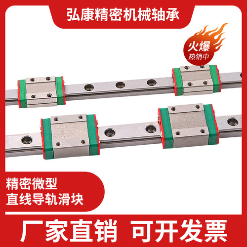 微型滑块直线导轨