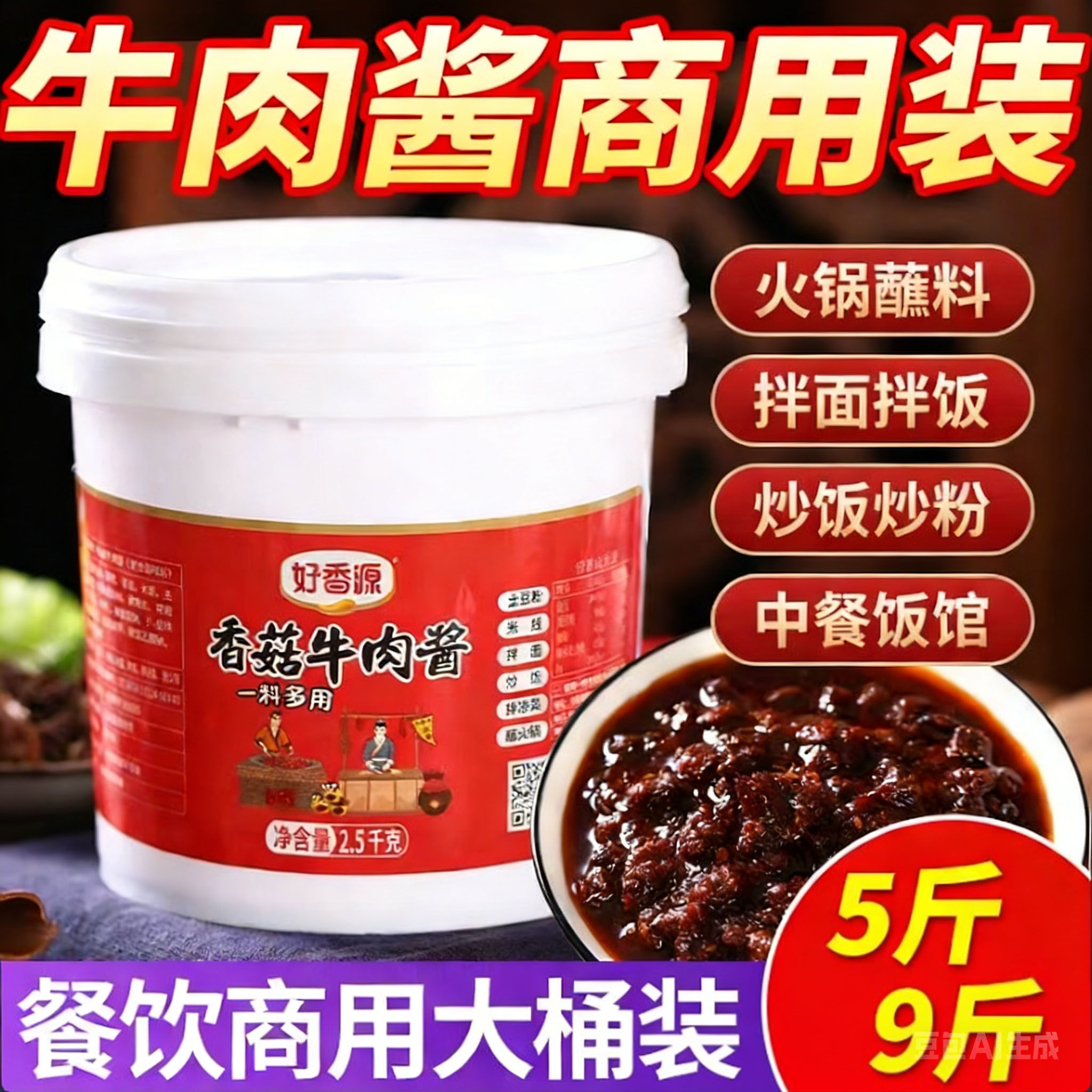 香菇牛肉酱商用大桶批发拌面拌饭火锅麻辣烫串串香蘸料酱好香源