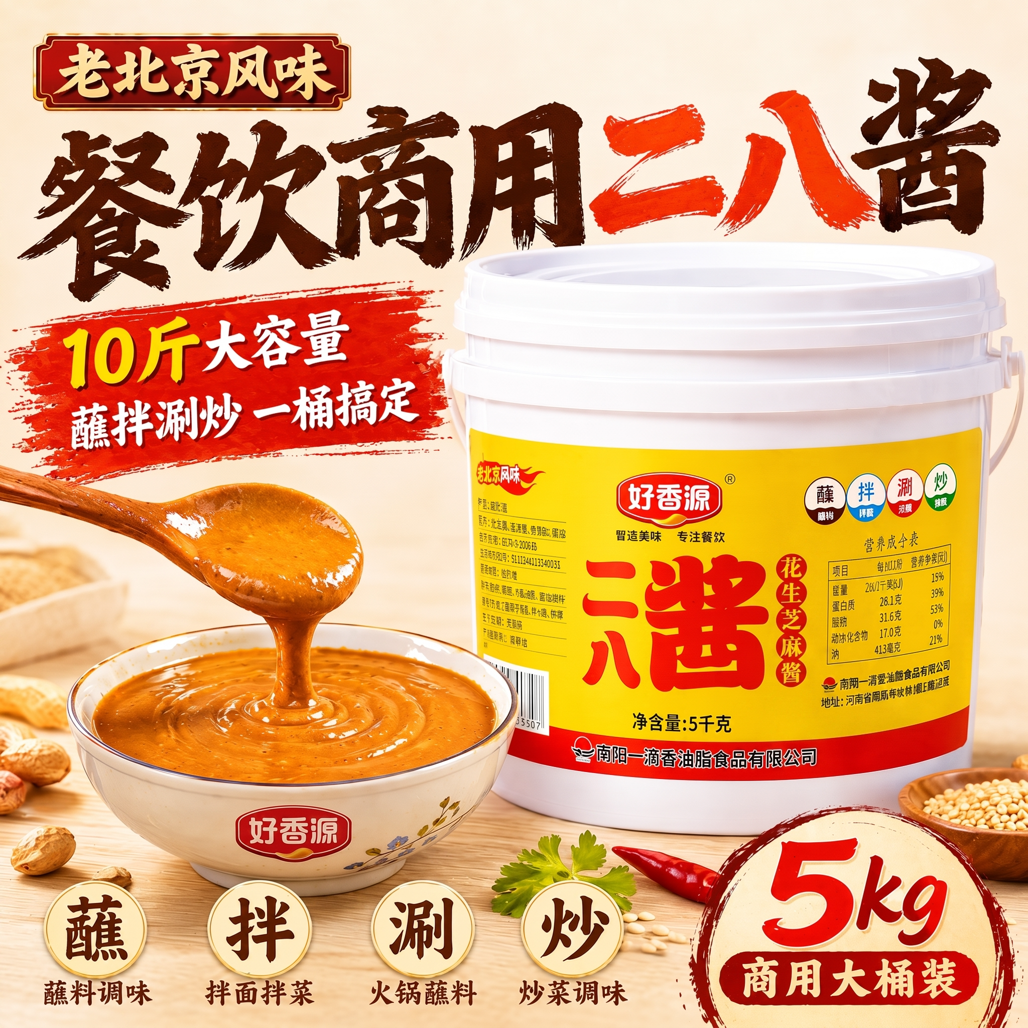 老北京风味二八酱商用大桶芝麻酱花生酱火锅蘸料凉皮热干面麻辣烫