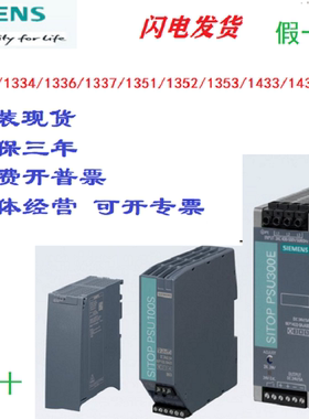 6EP1333 1334 1336 1337 1351 1352 1353 1433 1434  西门子电源