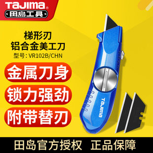 田岛梯形刀片美工刀重型全金属刀架地毯刀皮革皮带切割工具刀
