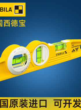 STABILA西德宝水平尺高精度迷小型实心铸铝强磁进口德国多功能