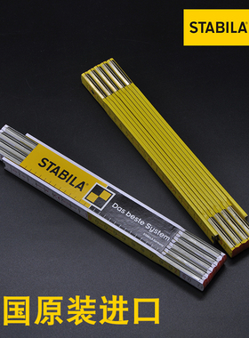 德国西德宝STABILA木折尺 折叠尺1米2米木尺子木工工具原装进口