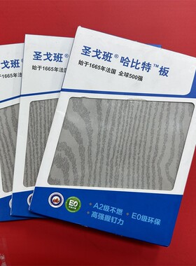 圣戈班哈比特石膏基高性能纤维板A级阻燃高握钉背景墙代替胶合板