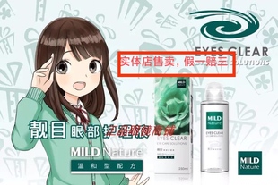 靓目眼部护理液250ml草本洗眼液青少年缓解眼疲劳清洁红血丝温和