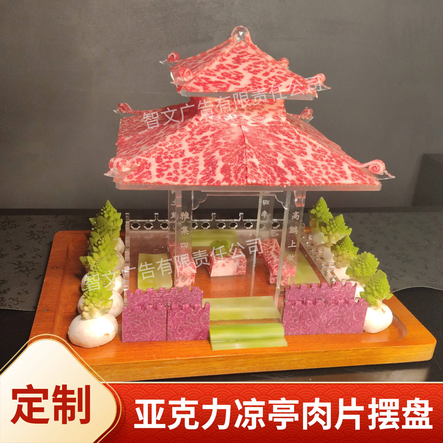 亚克力海鲜火锅店肥牛菌菇蔬菜拼盘刺身凉亭酒店自助餐展示架定制