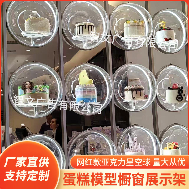 橱窗蛋糕展示架蛋糕模型罩定制好利来网红星空球亚克力罩甜品台