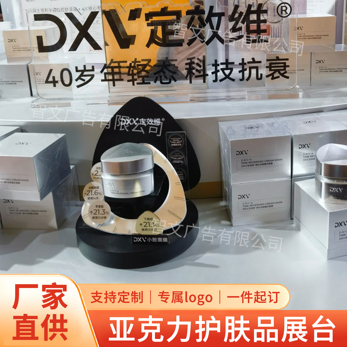 定效维护肤品展示架化妆品陈列架
