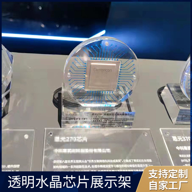 定制水晶芯片展示架芯片展板科技公司模块水晶制品芯片博物馆展架