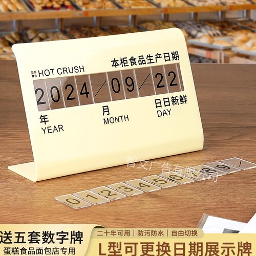 烘培店生产日期牌亚克力可更换