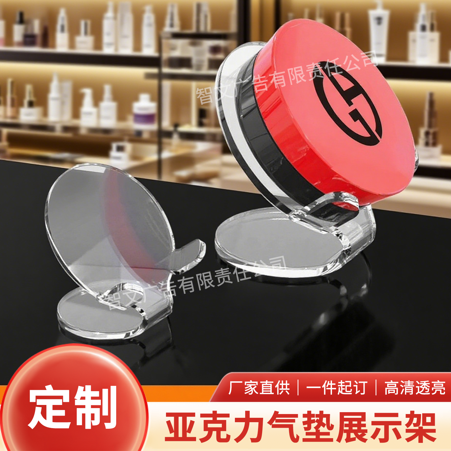 亚克力台卡展示架化妆品cc霜支架