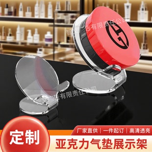 亚克力台卡展示架化妆品美妆店cc霜支架底座粉饼收纳彩妆陈列定制