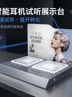 亚克力沉浸式蓝牙耳机试听摆台