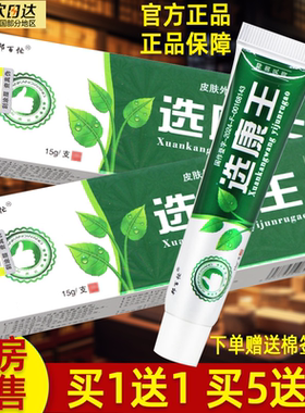 【买1送1】邦百忙选康王草本乳膏
