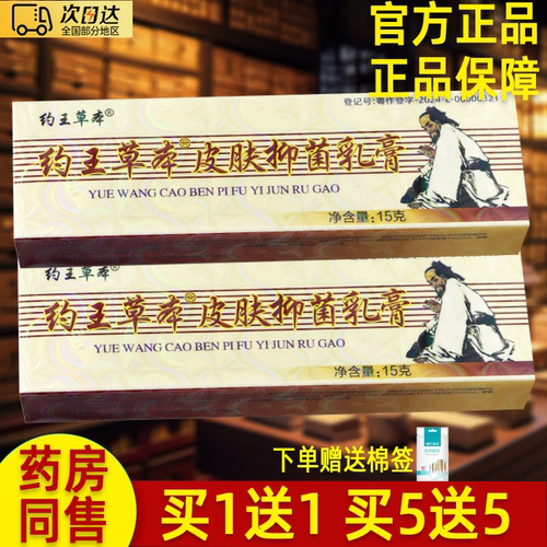 【买1送1】东方之子药王草本乳膏