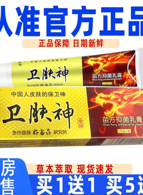 【现货速发】卫肤神草本抑菌乳膏