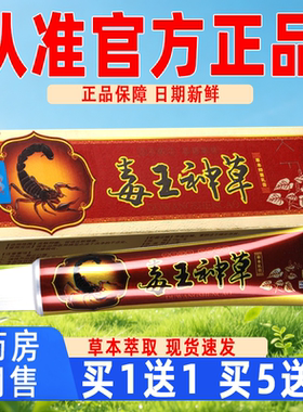 【现货速发】独必鸿毒王神草乳膏
