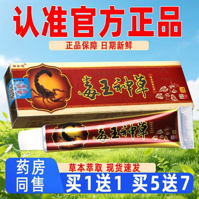【现货速发】独必鸿毒王神草乳膏