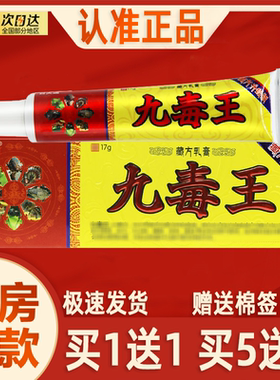【买1送1】百芙通九毒王草本乳膏