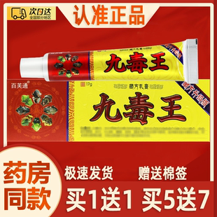 百芙通九毒王草本乳膏皮肤外用抑菌软膏九毒王藏方乳膏九毒膏正品
