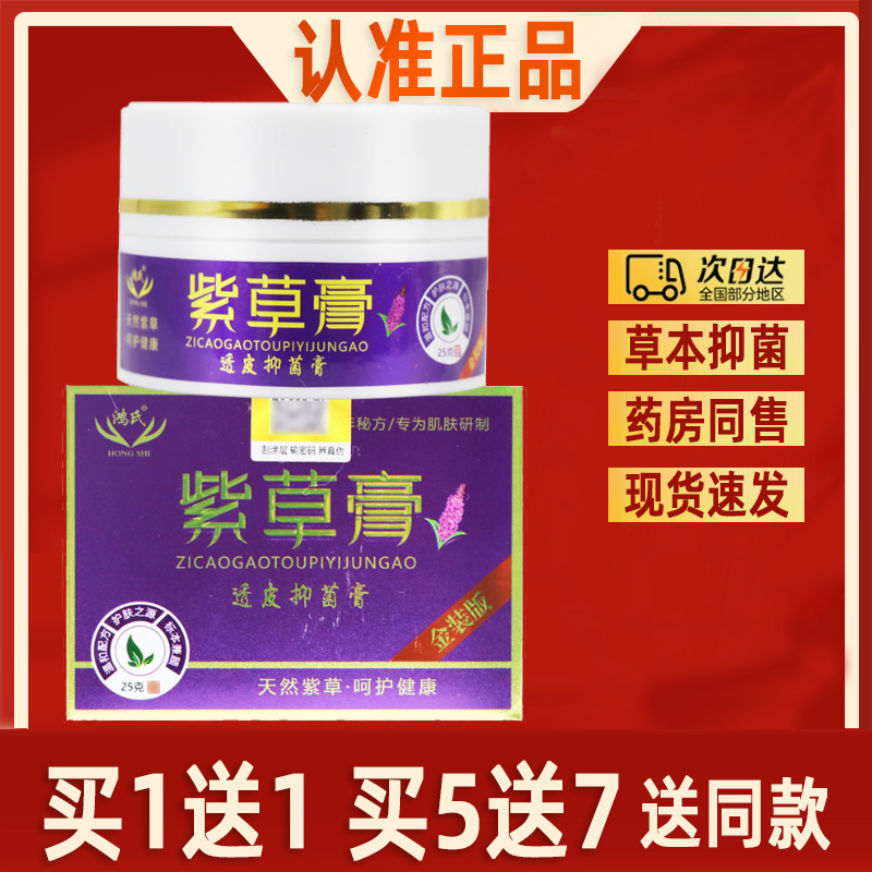 鸿氏紫草膏透皮抑菌膏 皮肤外用清洁护理草本乳膏 紫草膏软膏正品,保健用品,皮肤消毒护理（消）,淘宝优惠券,粉丝福利购,淘宝优惠卷