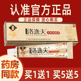 洛逸夫乳膏霜剂正品洛逸夫皮肤抑膏皮肤外用草本软膏护理膏菌