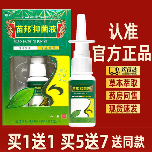 【现货速发】苗邦濞通灵喷剂