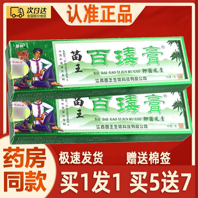 【买1送1】苗锐苗王百毒膏