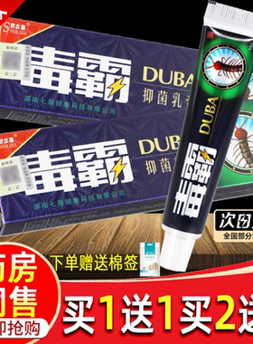 舒立嘉正品毒霸天下草本乳膏