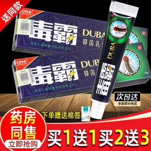 毒霸草本乳膏 官方正品舒立嘉独霸天下软膏皮肤外用清洁护理乳膏