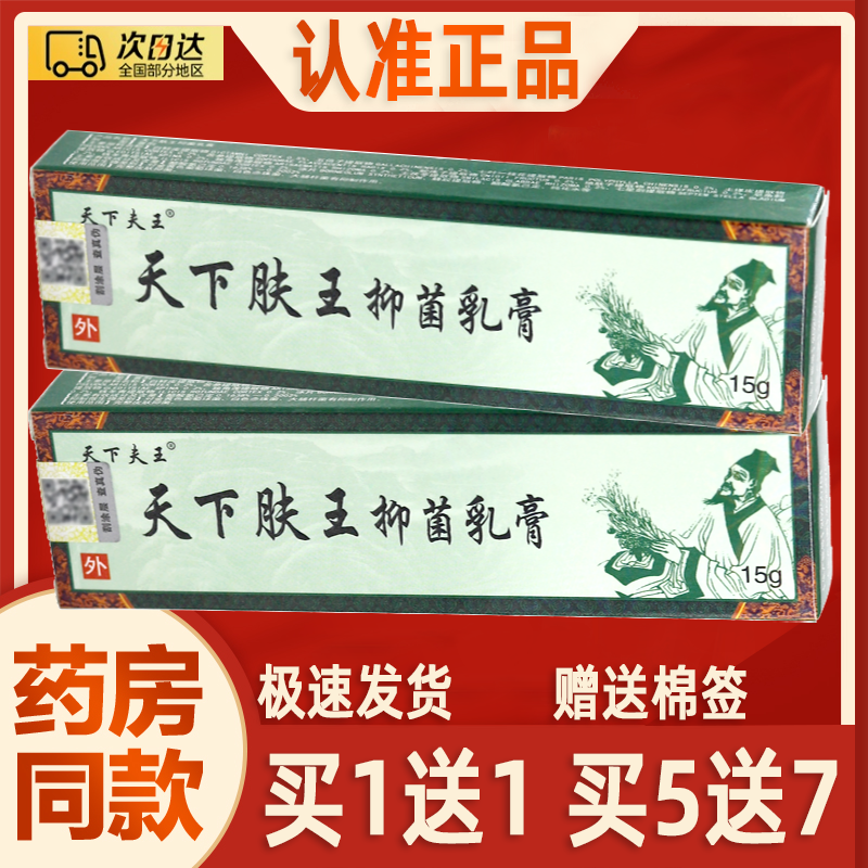 黄铍医天下肤王草本乳膏 天下夫王抑菌乳膏皮肤外用草本软膏正品,保健用品,皮肤消毒护理（消）,淘宝优惠券,粉丝福利购,淘宝优惠卷