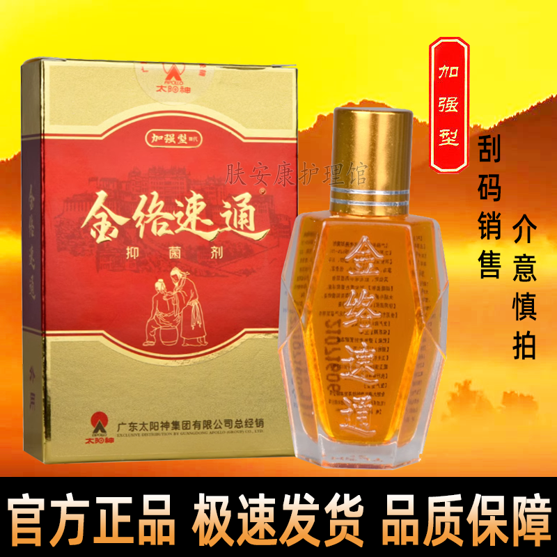 【药房正品】太阳神金络速通