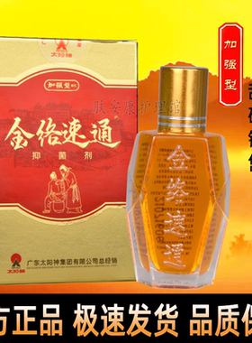 广东太阳神筋络速通掌灸油正品经络疏通金络速通油灸炙活络16ml