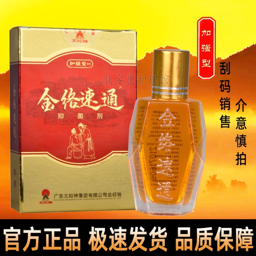 【药房正品】太阳神金络速通掌灸
