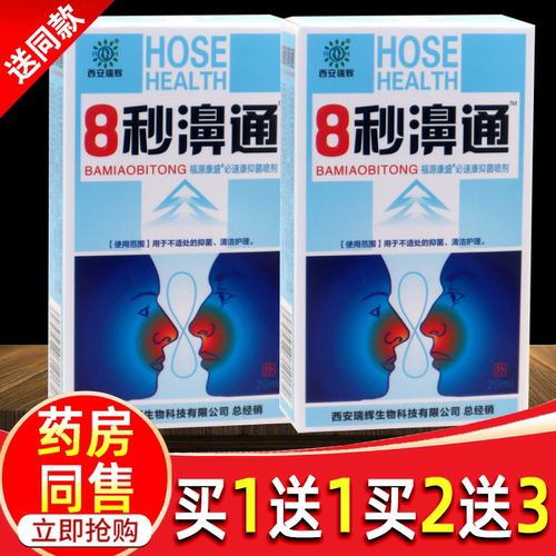 【买1送1正品】8秒濞通喷剂