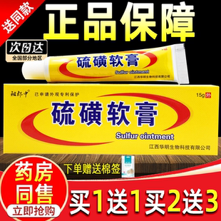 硫磺软膏皮肤清洁抑菌硫磺乳膏一扫光祖郎中硫黄膏流黄乳膏正品