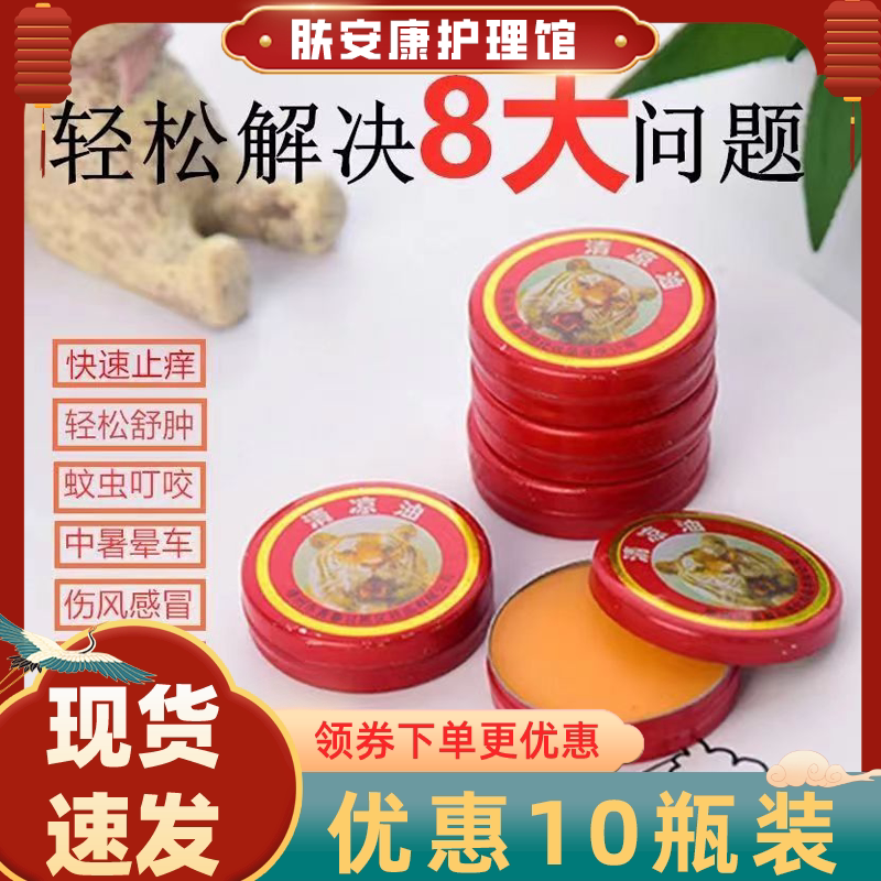 清凉油虎标老牌老虎头虎头风油精龙虎牌正品万金油提神醒脑止痒膏