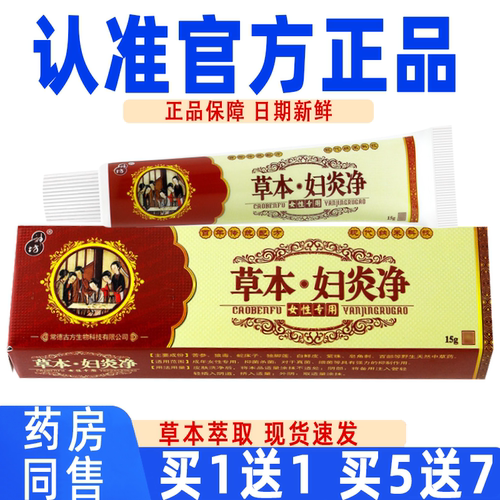 【现货速发】神坊草本妇炎净正品