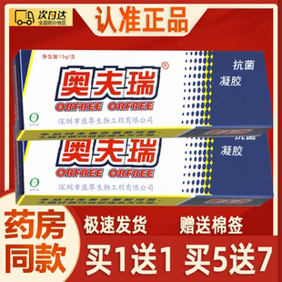 【正品 买1送1】十足美奥夫瑞软膏 皮肤外用草本乳膏奥肤瑞凝胶