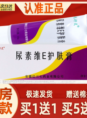 【买1送1】达抒灵尿素维E护肤膏