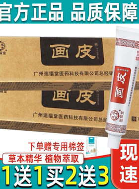 【买1送1】正品造福堂画皮软膏