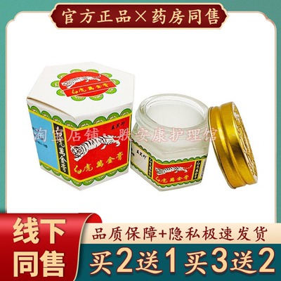 老牌万金油官方正品薄荷油买2送1